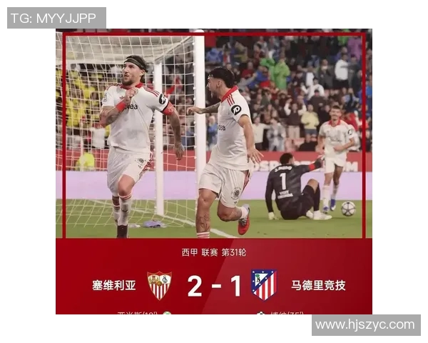 塞维利亚主场迎战马竞双方争夺西甲积分榜关键战役